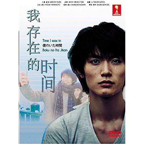 Time I was in / Boku no Ita Jikan (Japanese TV Drama with English Sub)