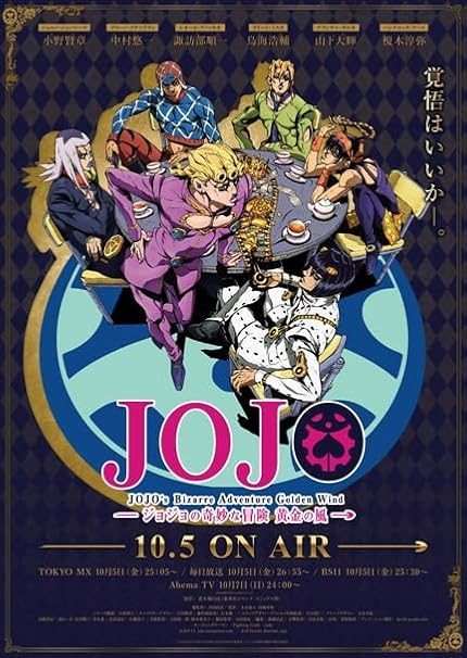 JoJo's Bizarre Adventure Movie Poster Print (11 x 17)