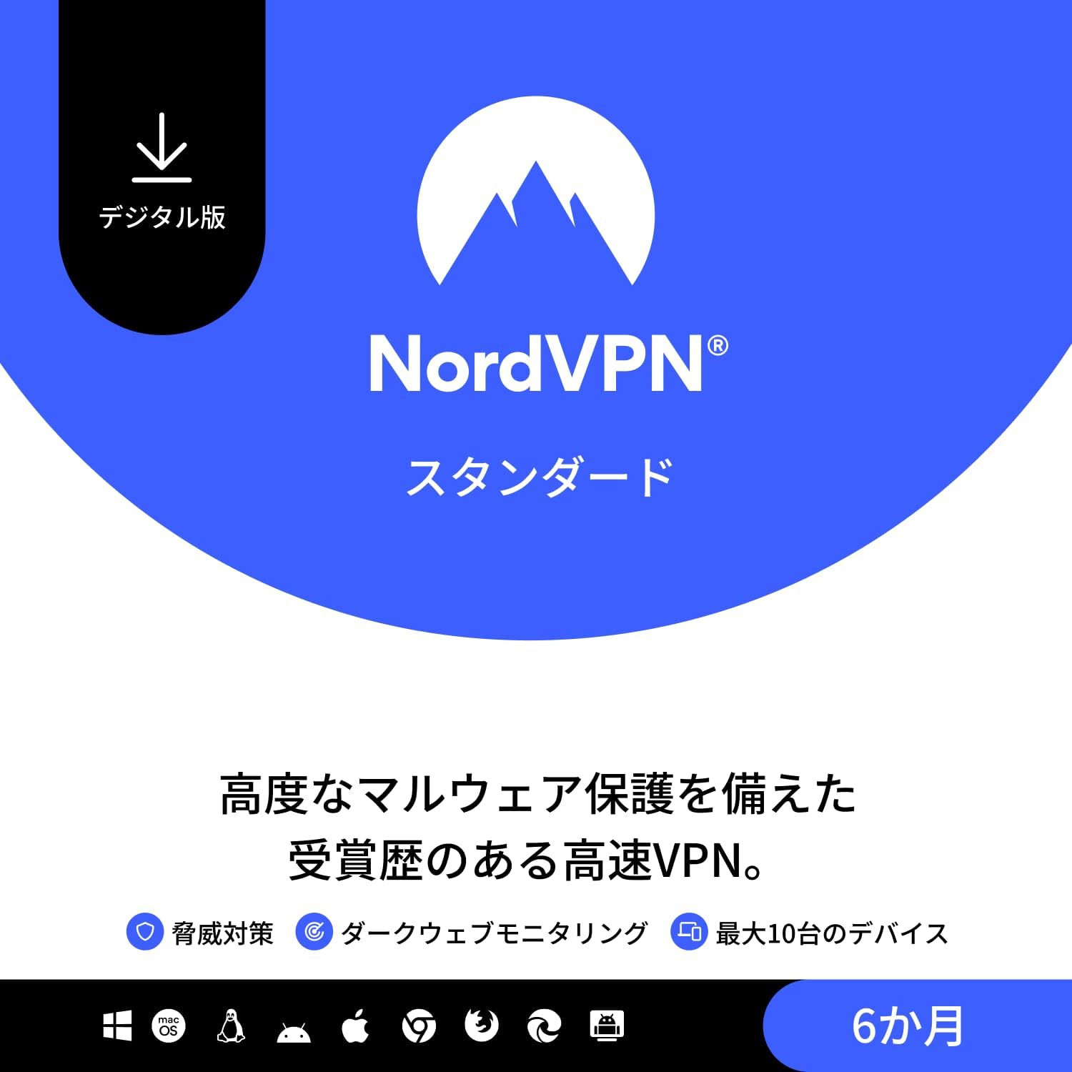 NordVPN official security software  VPN | NordVPN standard 6 months 10 units version | WinMaciOSAndroid compatible PCsmartphone compatible | Online code version