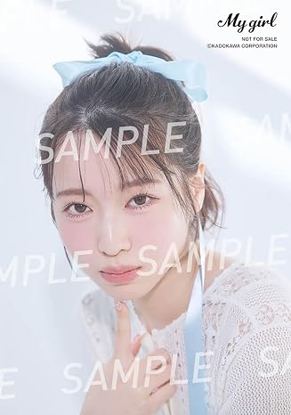 限定My Girl vol.45（陽高真白 ブロマイド1枚（L判 /絵柄全2種のうち1枚ランダム封入））