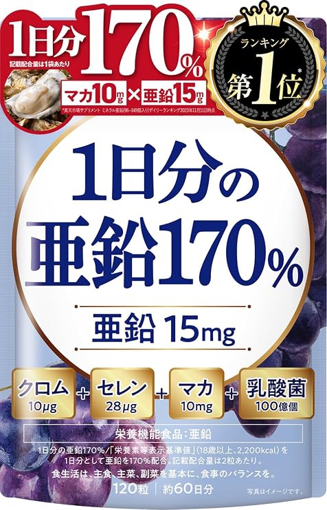 Doctor Supervised: 170% Zinc, 15 mg Maca 10 mg Chromium 10 μg, Selen 28 μg, Lactic Acid Bacteria 10 billion bits, 120 capsules, Approx. 60 day supply, New Japan Health | 厳選5成分 栄養機能食品 牡蠣6.7個分 豚ロースハム8.3枚分 うずら卵6.1個分 ヨーグルト12.5食分の亜鉛 国内GMP認定製造 サプリメント 売上ランキングNo.1 メーカー累計販売数330万個