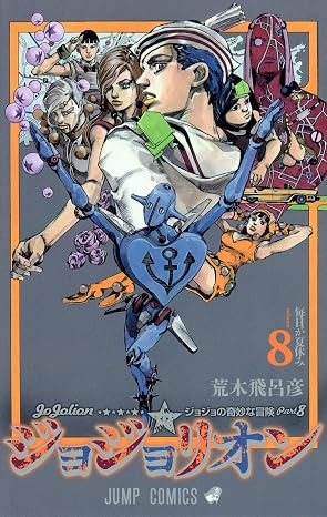 Jojo's Bizarre Adventure 8 Part 8: Jojolion