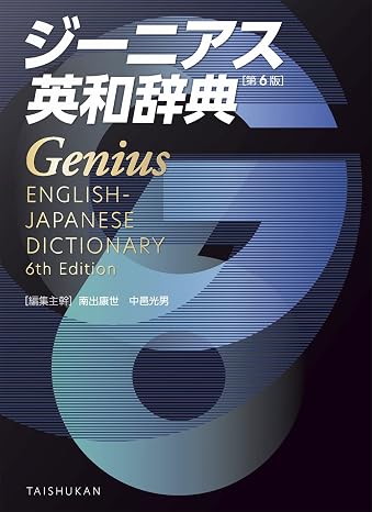 6th edition of the Genius English Dictionary