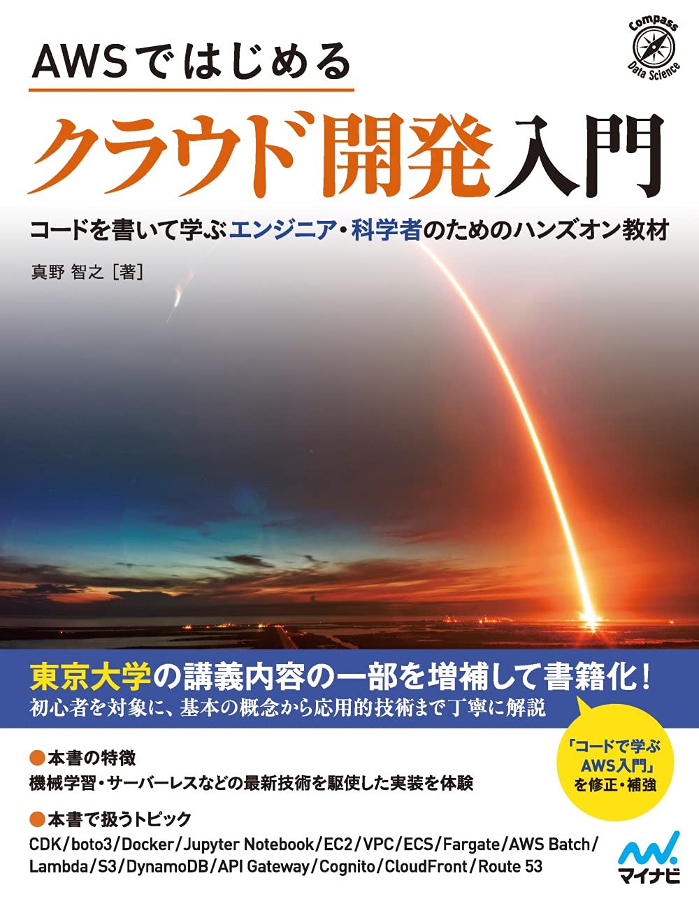 Getting Started with AWS Introduction to Cloud Development Compass Data Science Tankobon Softcover – September 27, 2021