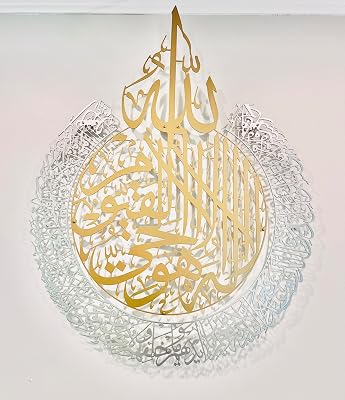 eMart4U Islamic Metal Home Decoration, Ayetal Korsi, Ayatul Kursi Wall Decor, Ayat al Kursi Wall Art, Verse of the Throne in Arabic Calligraphy Islamic Art Decor 2mm thick 35.4x27.5 GoldSilver