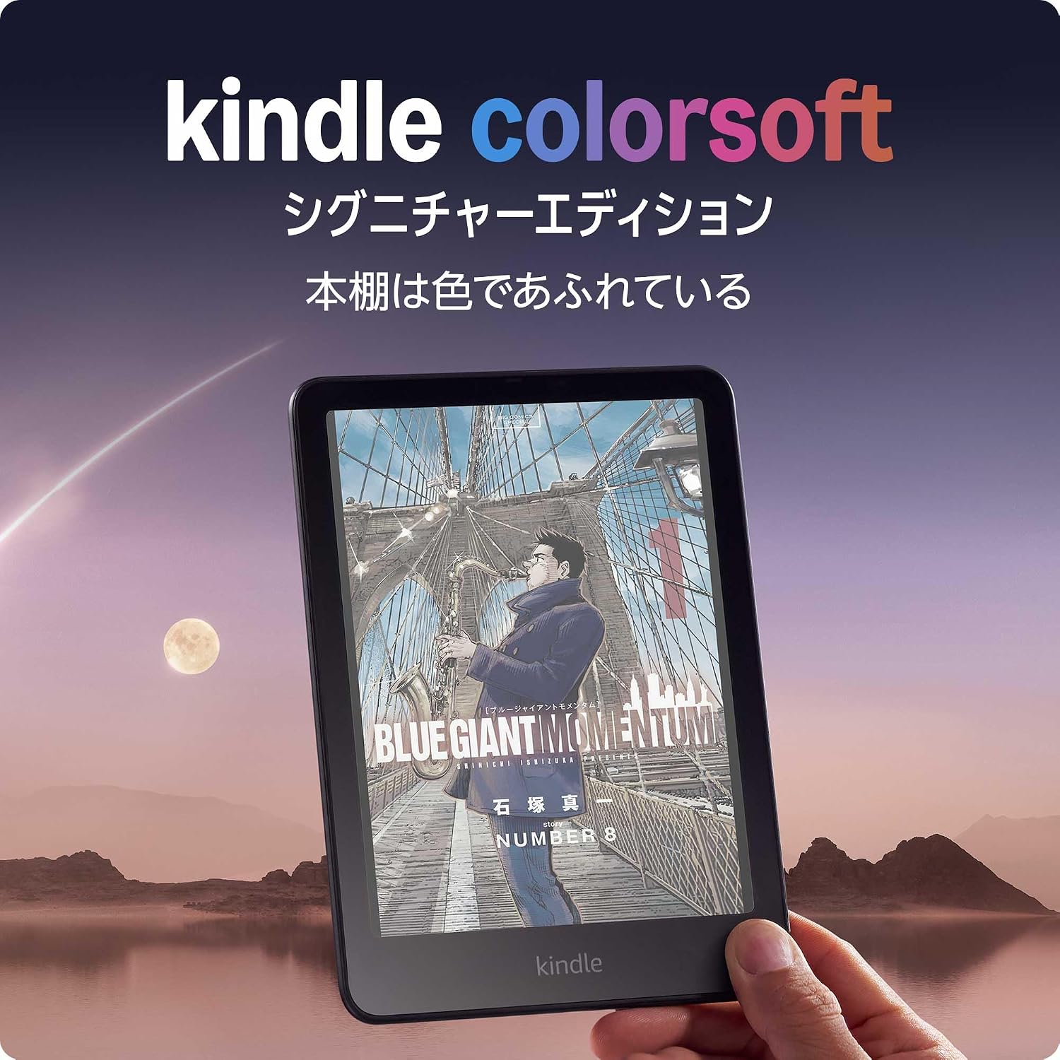 Amazon Kindle Colorsoft シグニチャーエディション | 32GBストレージ、防水、7インチカラーディスプレイ、色調調節ライト、最大8週間持続バッテリー、広告無し、メタリックブラック 2025年発売