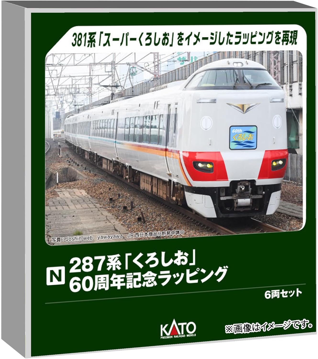 KATO 10-2175 N-Gauge 287 Series Kuroshio 60th Anniversary Wrapping, 6 Car Set, Special Design, Railway Model, Train