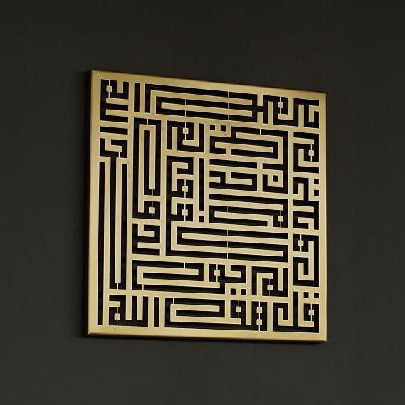 iwa concept Metal Kufic Calligraphy Islamic Wall Art | Ramadan Decorations | Eid Decor | Muslim Gift | Quran Wall Decor | (4 Quls-Kafirun,Ikhlas,Felaq,Nas, 26.8x26.8 inches, Matte Gold)
