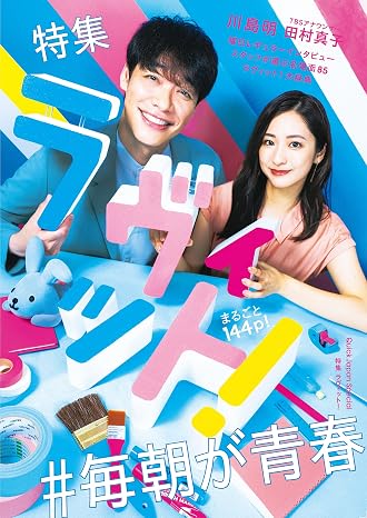 Quick Japan Special 『Ravit!』 Quick JapanQuick Japan